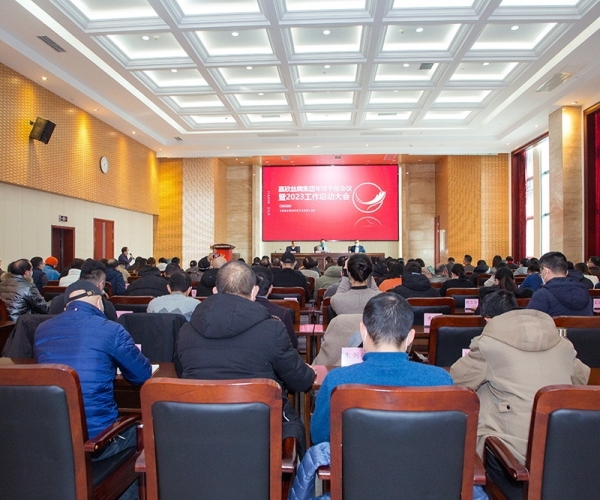 立博Ladbrokes丝绸集团召开年终干部会议暨2023年工作启动大会