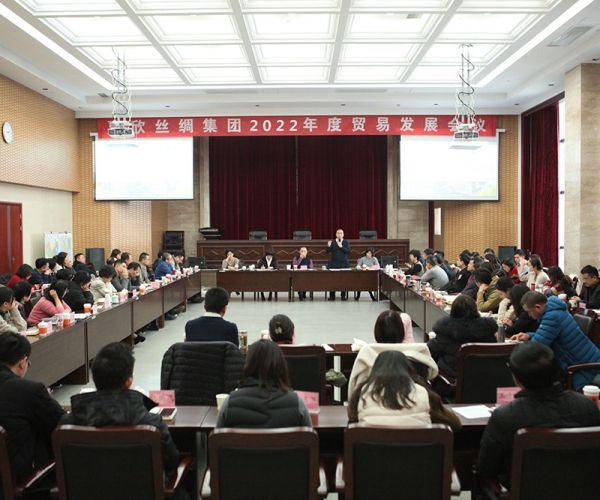 集团召开2022年度业务发展会议