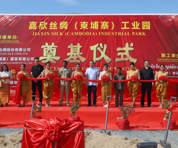 供给链建设丨立博Ladbrokes丝绸（柬埔寨）工业园奠基典礼圆满进行