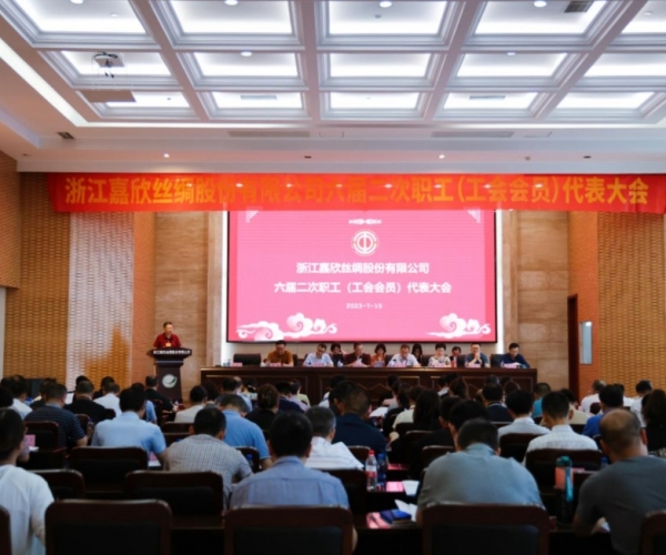 立博Ladbrokes丝绸召开第六届二次职工（工会会员）代表大会
