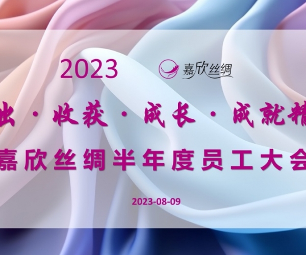 立博Ladbrokes丝绸召开2023半年度员工大会