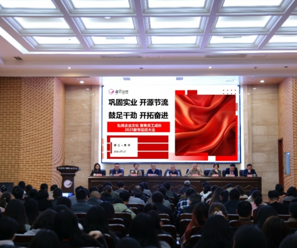2025新年带头大会顺利召开