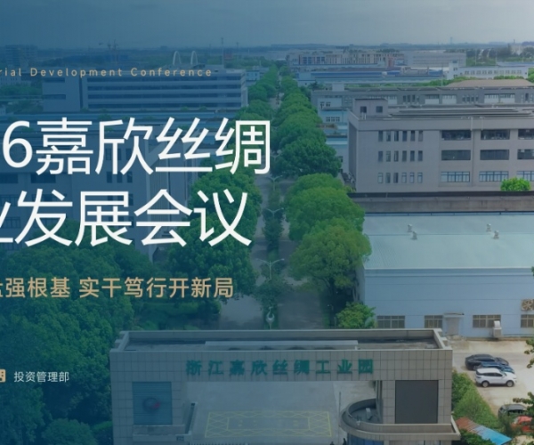 求实复盘强根基 实干笃行开新局——立博Ladbrokes丝绸召开2026工业发展会议